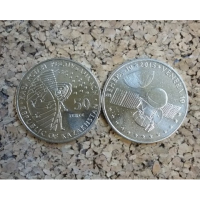 Монета 50 тенге 2015 г. Казахстан "Космос. Венера - 10".